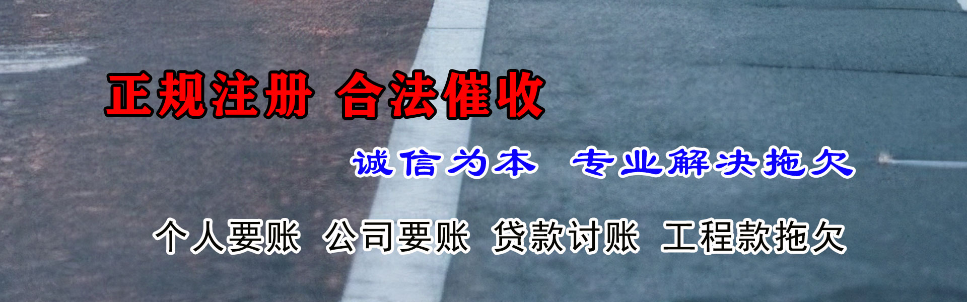 云龙讨账公司